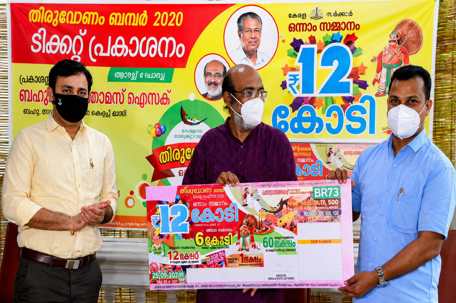 Kerala Lottery